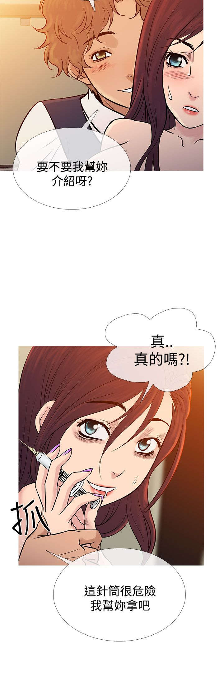 《应召先生》漫画最新章节第59章：警察抓捕免费下拉式在线观看章节第【21】张图片