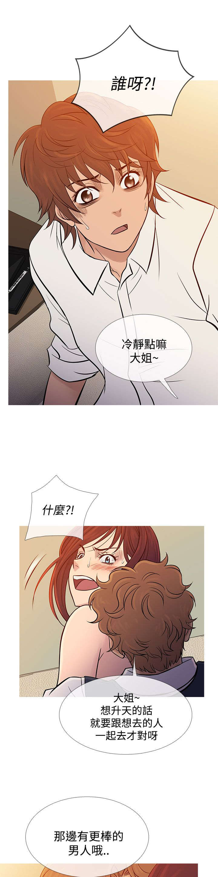 《应召先生》漫画最新章节第59章：警察抓捕免费下拉式在线观看章节第【22】张图片