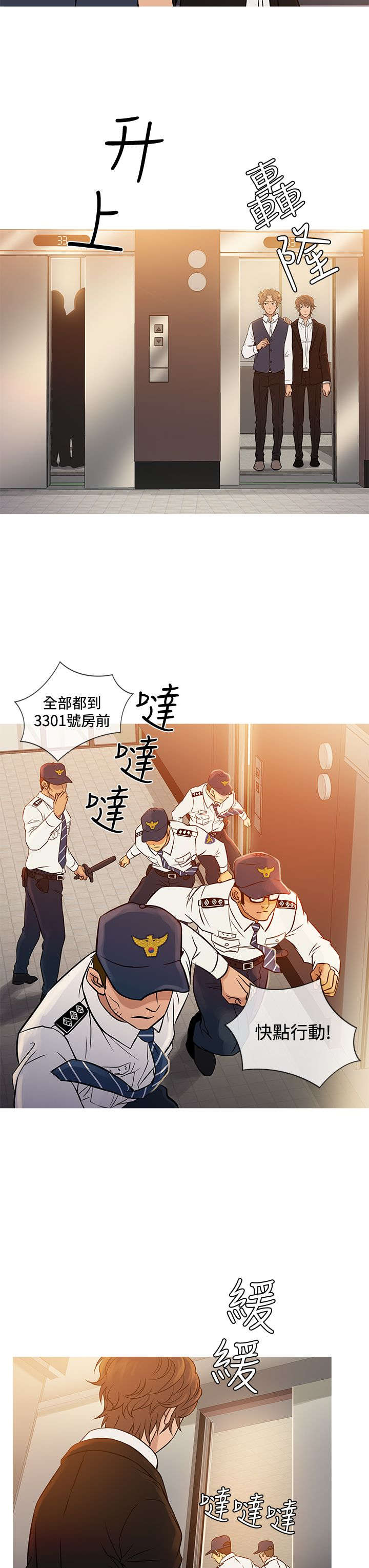 《应召先生》漫画最新章节第59章：警察抓捕免费下拉式在线观看章节第【8】张图片