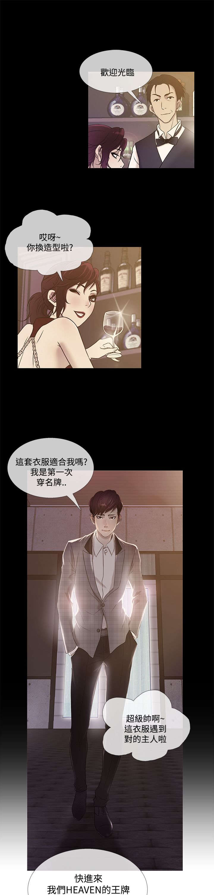 《应召先生》漫画最新章节第61章：社长的回忆免费下拉式在线观看章节第【16】张图片