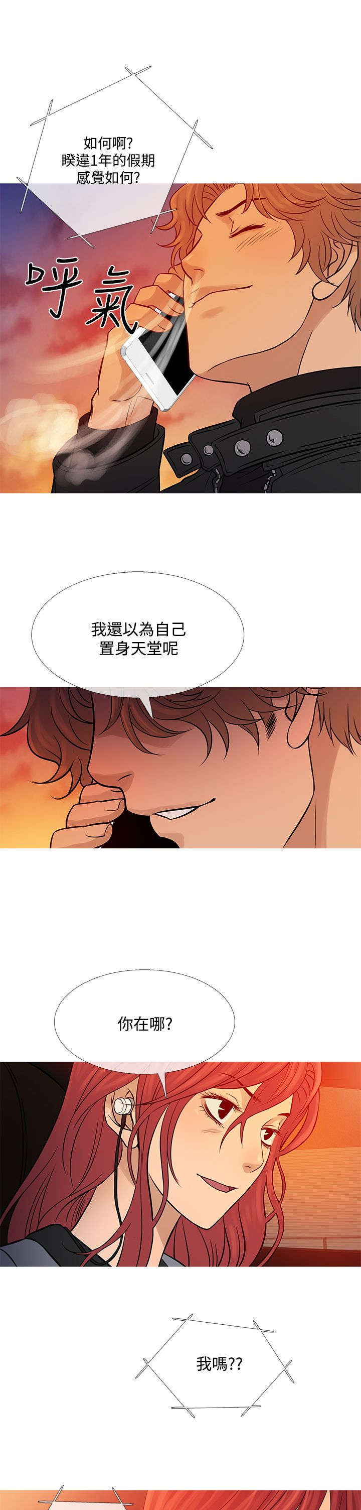 《应召先生》漫画最新章节第61章：社长的回忆免费下拉式在线观看章节第【12】张图片