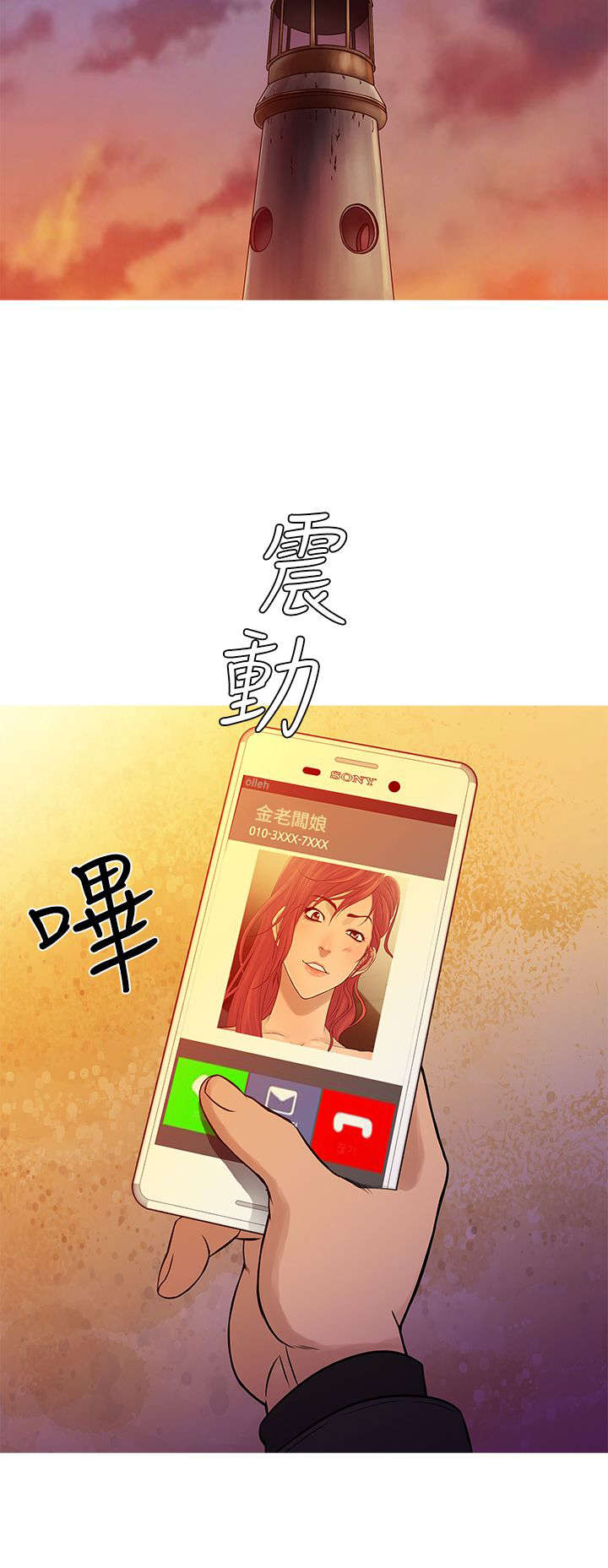 《应召先生》漫画最新章节第61章：社长的回忆免费下拉式在线观看章节第【13】张图片