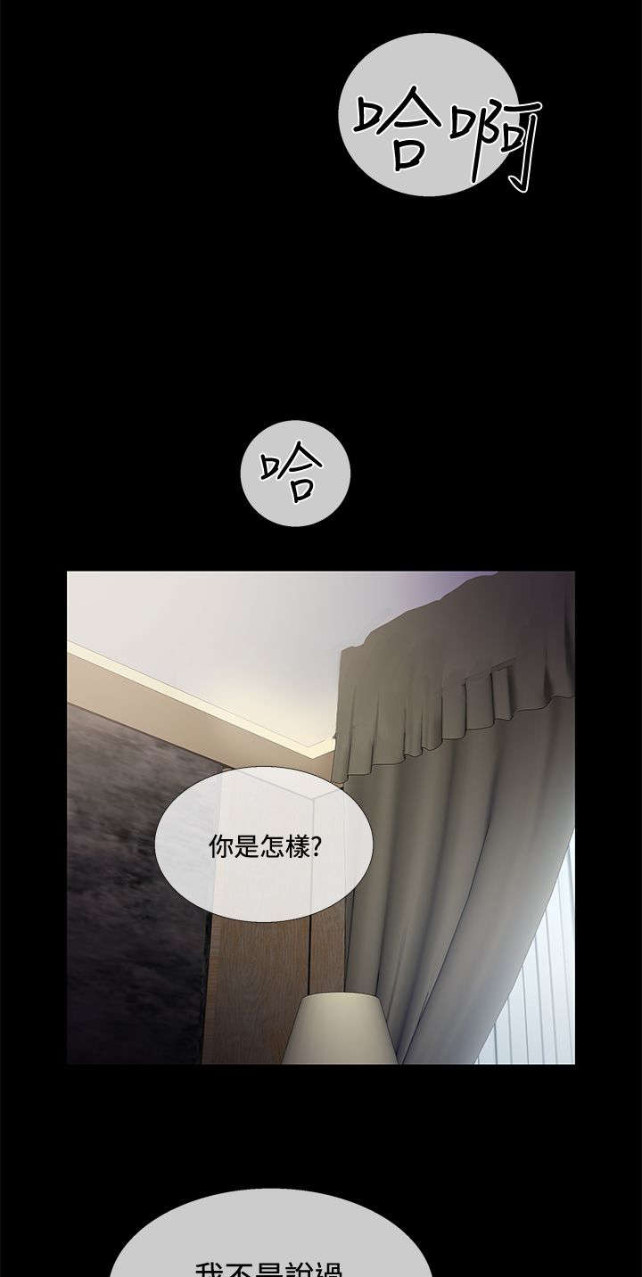 《应召先生》漫画最新章节第61章：社长的回忆免费下拉式在线观看章节第【23】张图片