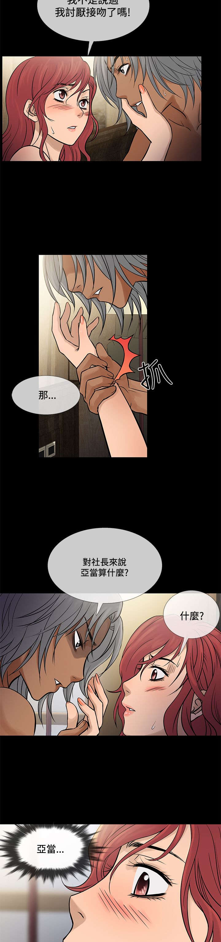 《应召先生》漫画最新章节第61章：社长的回忆免费下拉式在线观看章节第【22】张图片