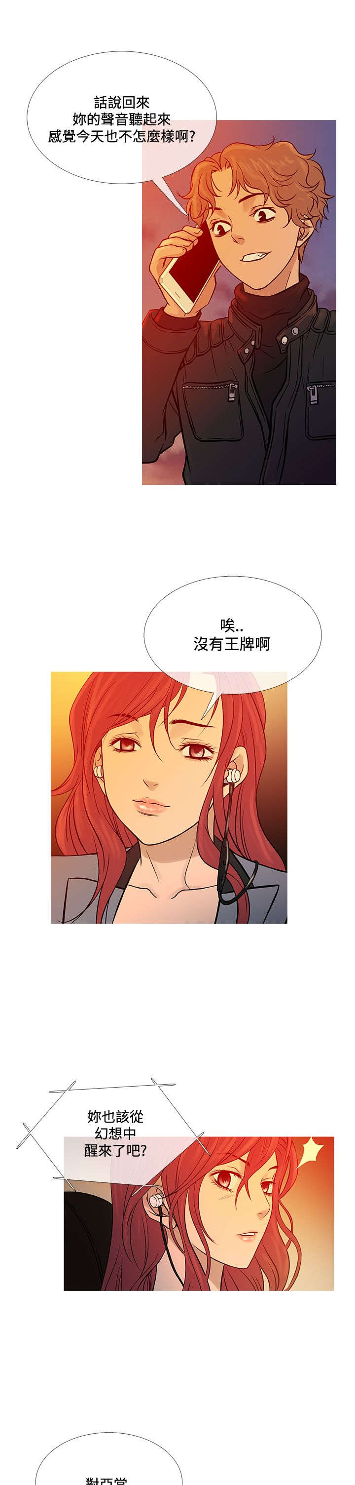 《应召先生》漫画最新章节第61章：社长的回忆免费下拉式在线观看章节第【8】张图片