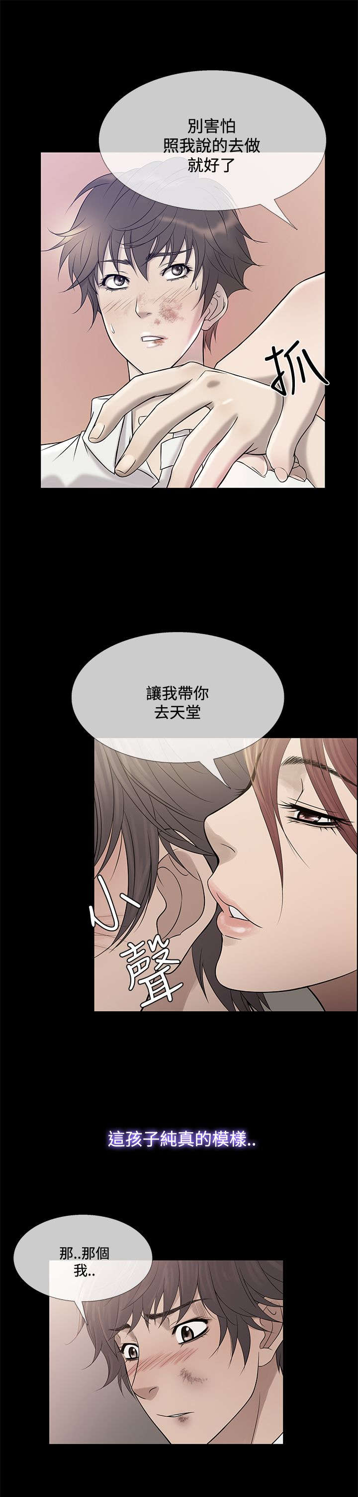 《应召先生》漫画最新章节第61章：社长的回忆免费下拉式在线观看章节第【20】张图片