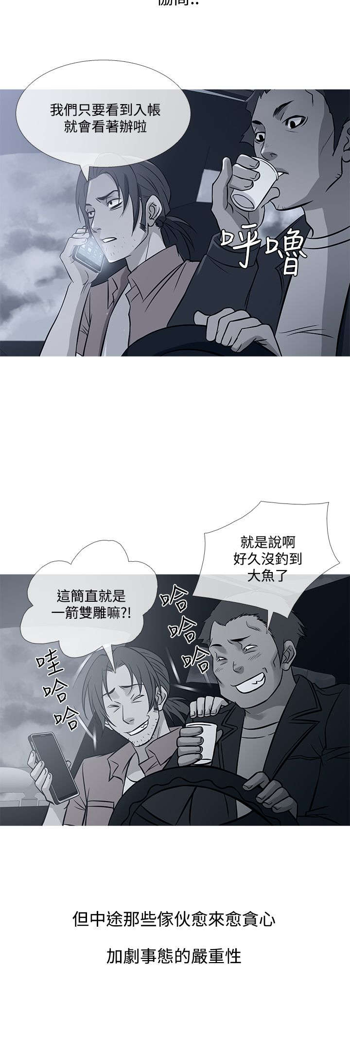 《应召先生》漫画最新章节第62章：往昔旧事免费下拉式在线观看章节第【14】张图片