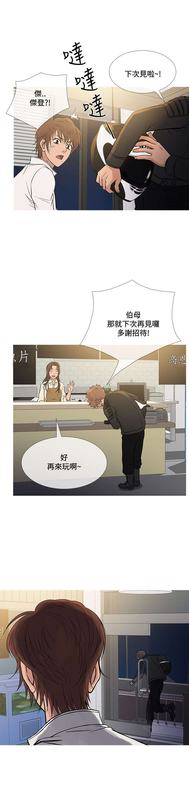 《应召先生》漫画最新章节第62章：往昔旧事免费下拉式在线观看章节第【8】张图片