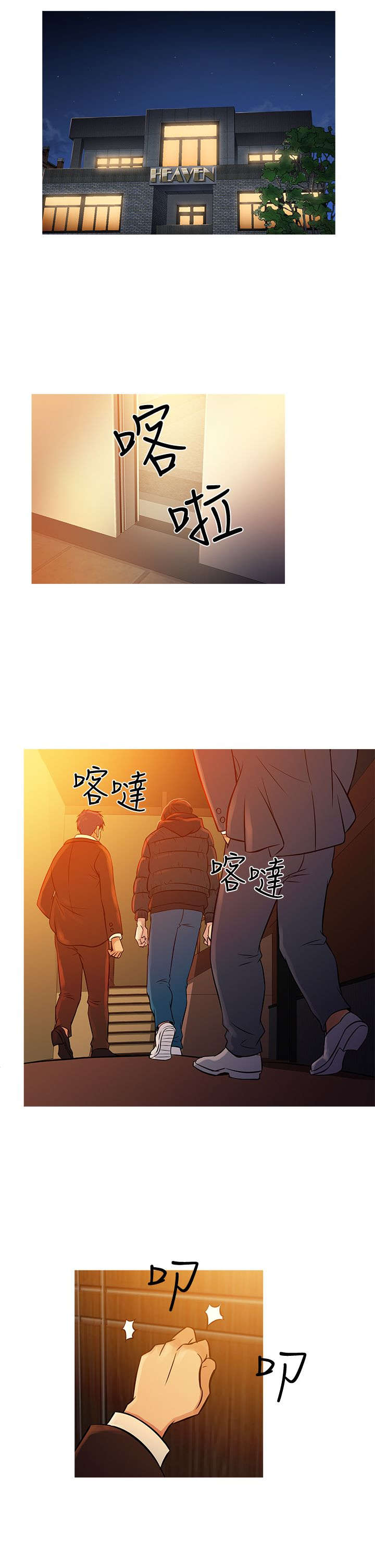 《应召先生》漫画最新章节第62章：往昔旧事免费下拉式在线观看章节第【4】张图片