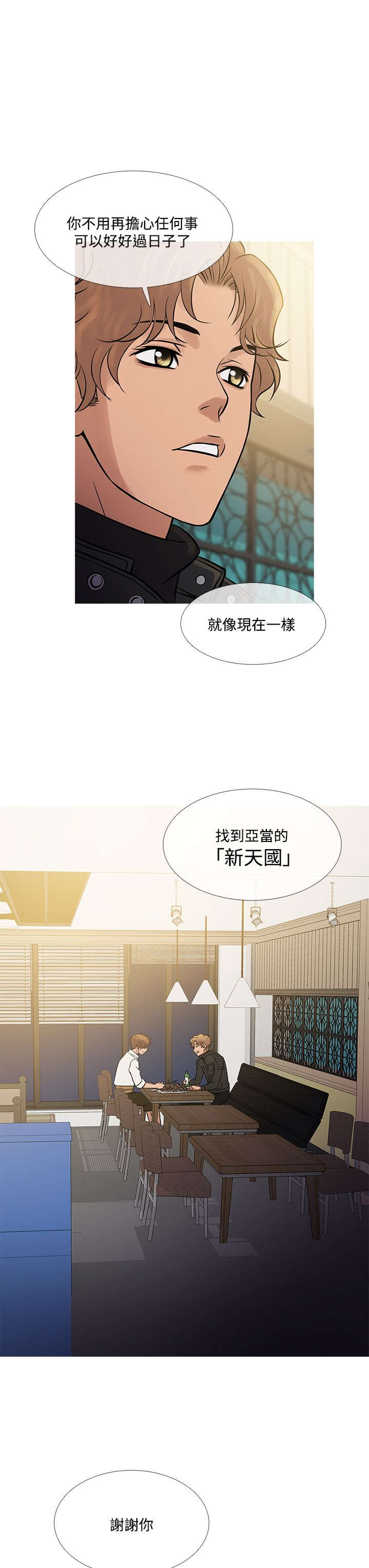 《应召先生》漫画最新章节第62章：往昔旧事免费下拉式在线观看章节第【11】张图片