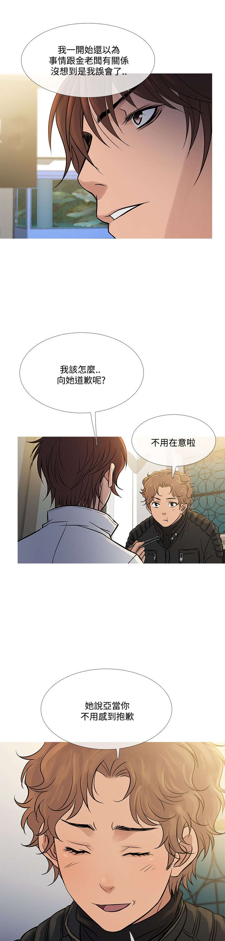 《应召先生》漫画最新章节第62章：往昔旧事免费下拉式在线观看章节第【16】张图片