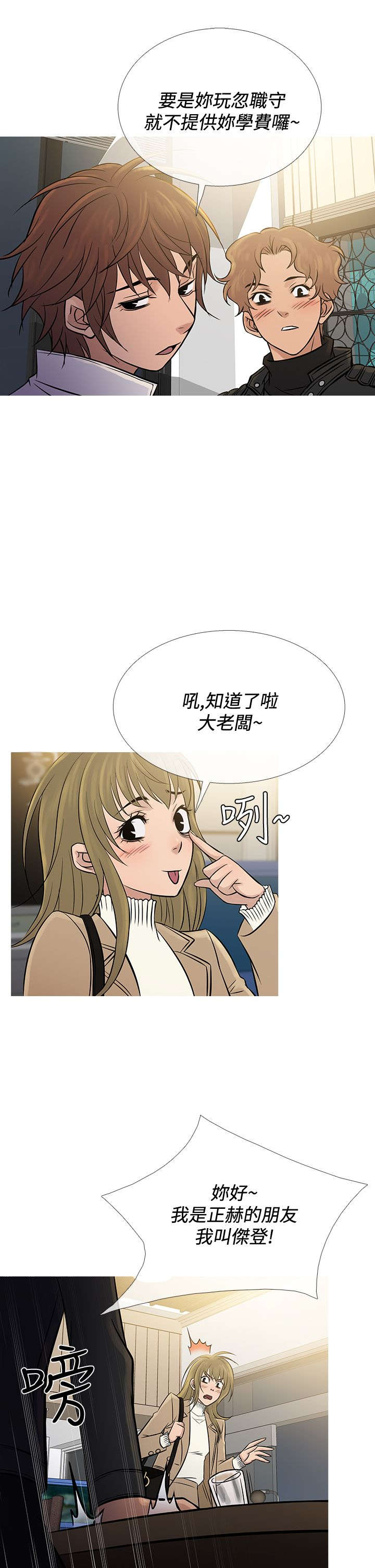 《应召先生》漫画最新章节第62章：往昔旧事免费下拉式在线观看章节第【21】张图片