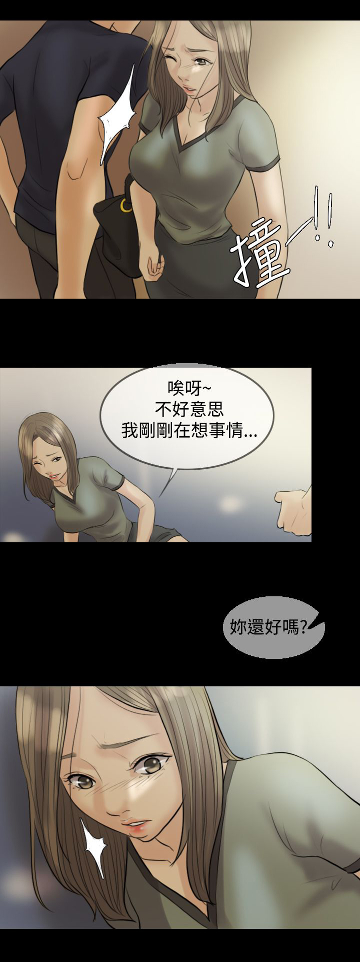 《双重丈夫》漫画最新章节第6章：再次见面免费下拉式在线观看章节第【2】张图片