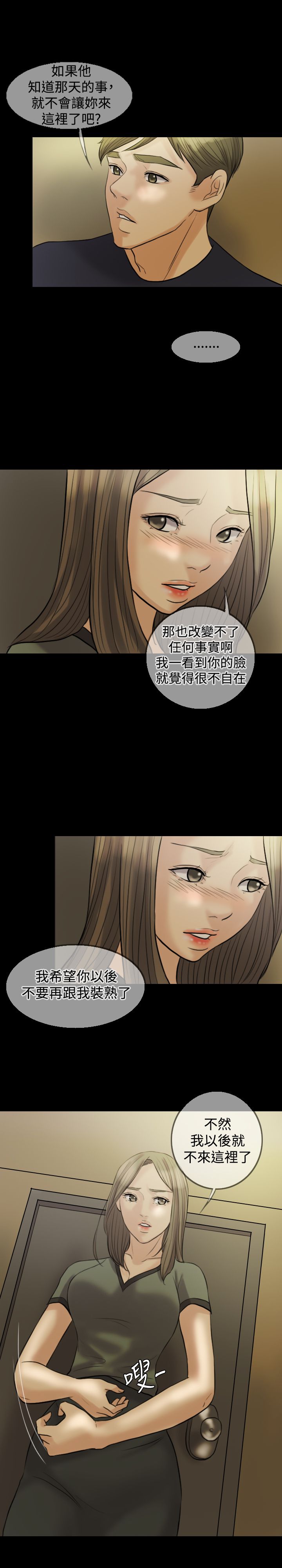 《双重丈夫》漫画最新章节第7章：健身房免费下拉式在线观看章节第【13】张图片