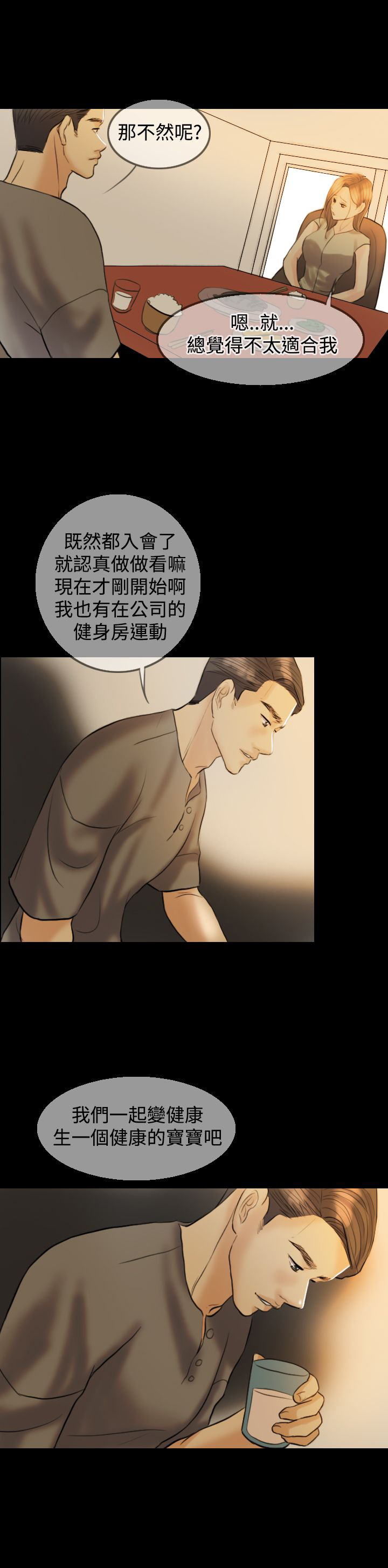 《双重丈夫》漫画最新章节第7章：健身房免费下拉式在线观看章节第【2】张图片