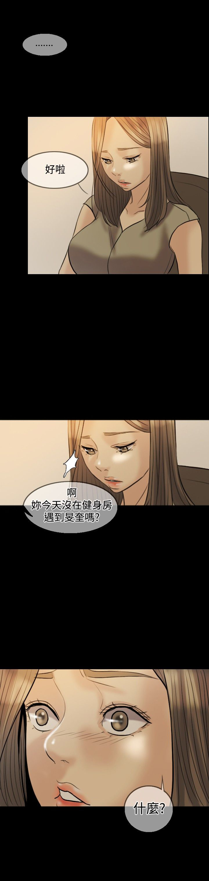 《双重丈夫》漫画最新章节第7章：健身房免费下拉式在线观看章节第【1】张图片