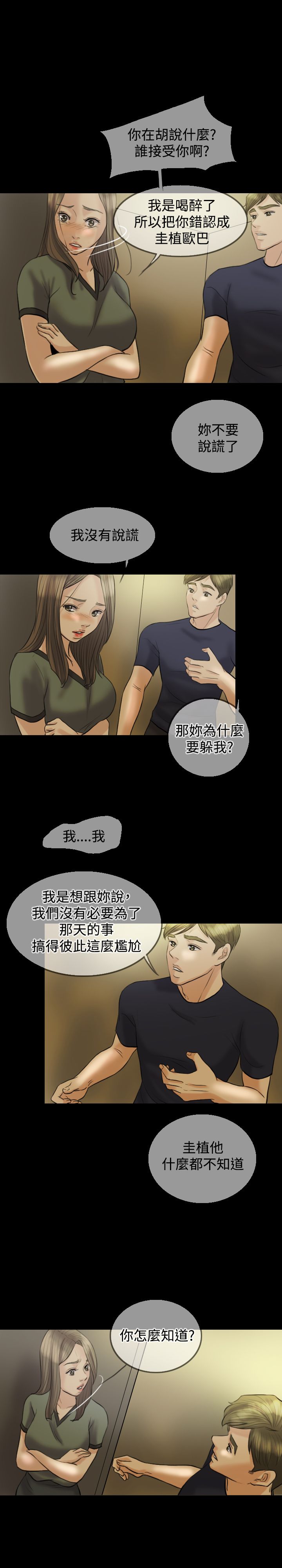 《双重丈夫》漫画最新章节第7章：健身房免费下拉式在线观看章节第【15】张图片