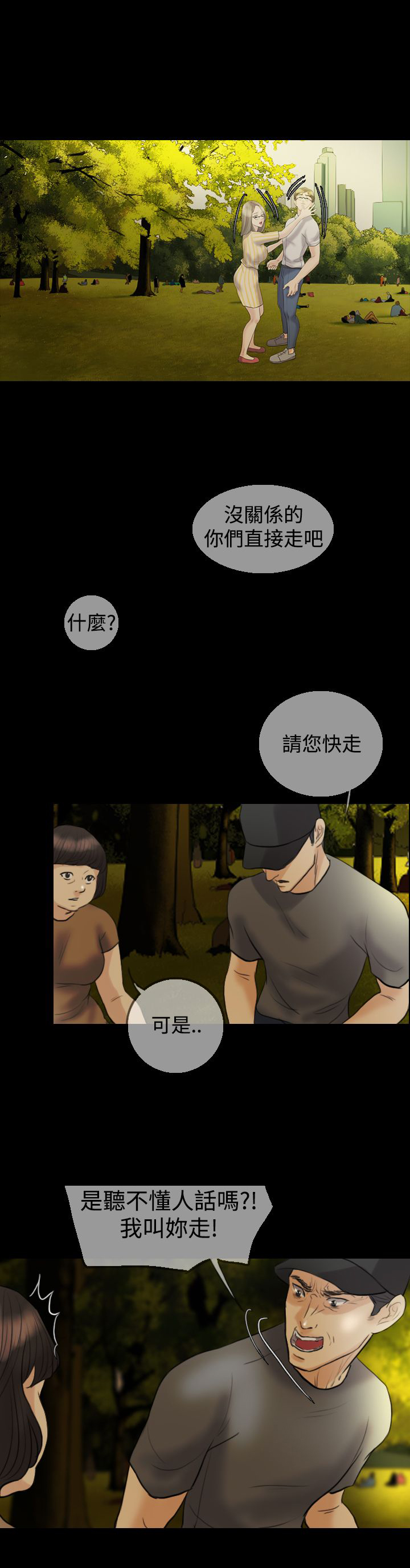 《双重丈夫》漫画最新章节第11章：公园初约免费下拉式在线观看章节第【7】张图片