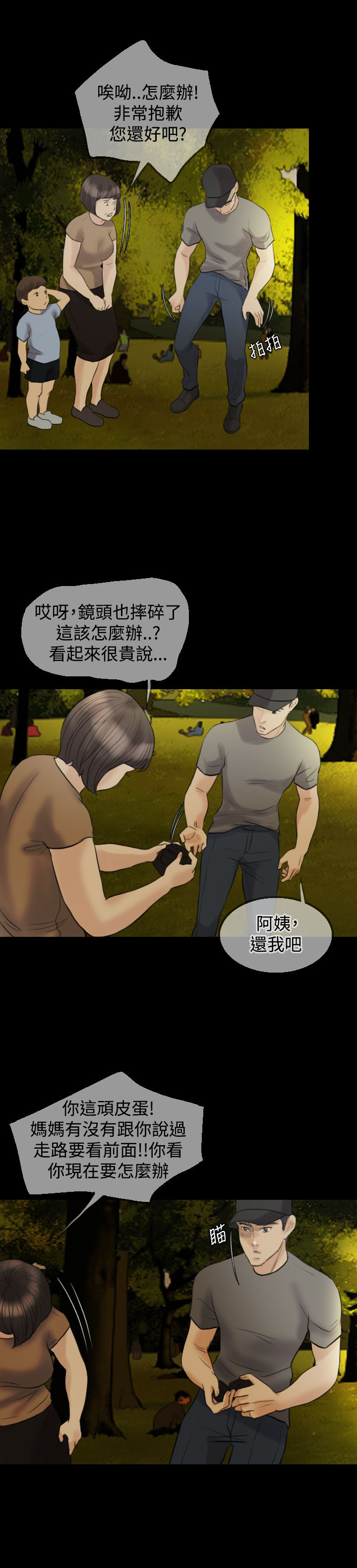 《双重丈夫》漫画最新章节第11章：公园初约免费下拉式在线观看章节第【8】张图片