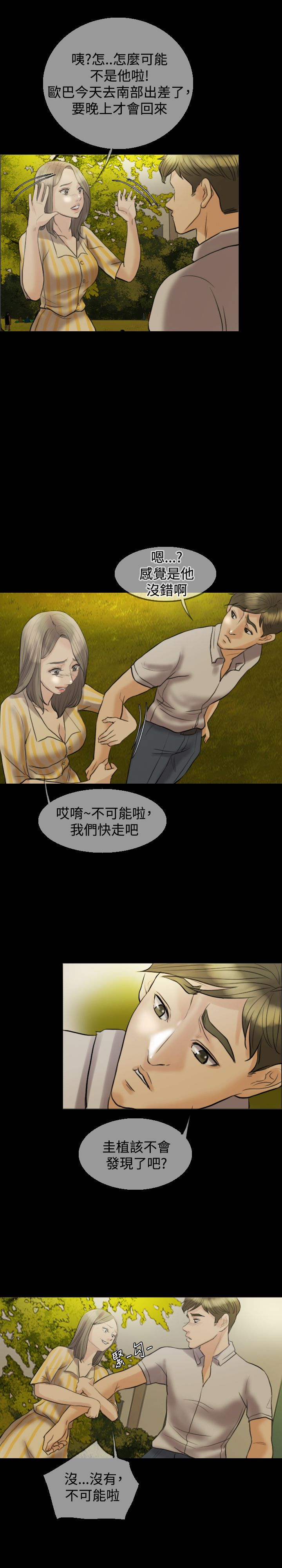 《双重丈夫》漫画最新章节第11章：公园初约免费下拉式在线观看章节第【5】张图片