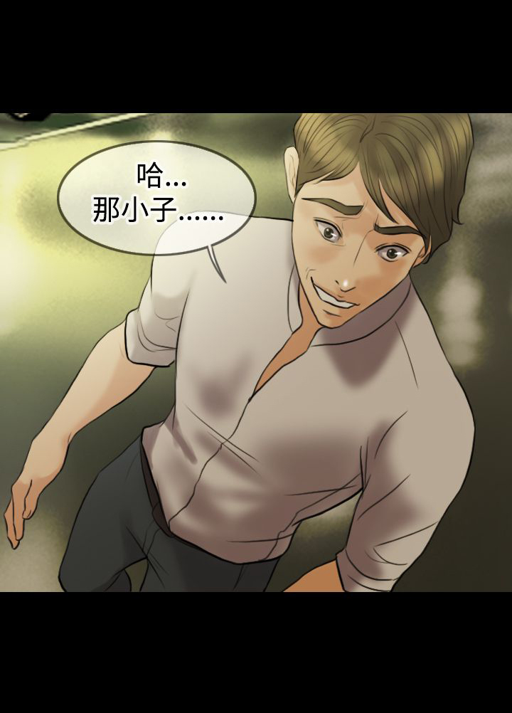 《双重丈夫》漫画最新章节第12章：挑衅免费下拉式在线观看章节第【1】张图片