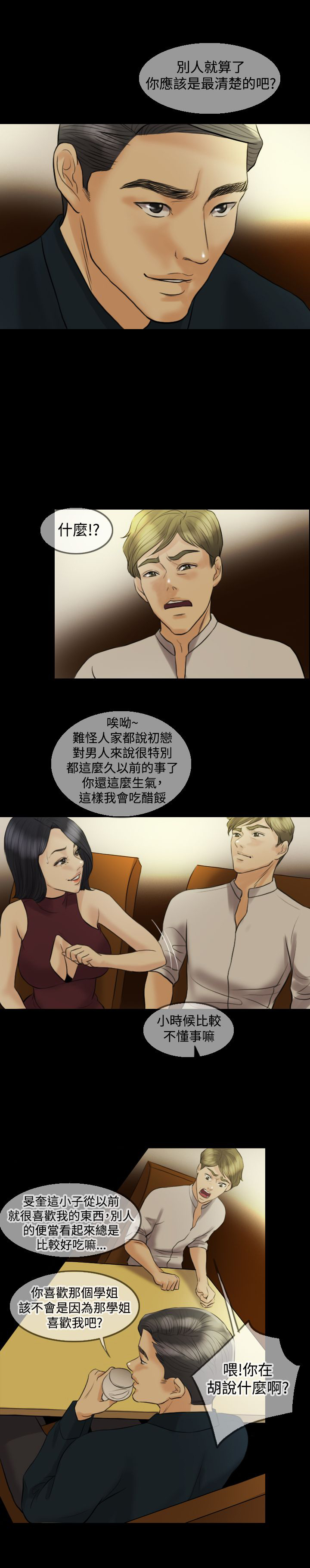 《双重丈夫》漫画最新章节第12章：挑衅免费下拉式在线观看章节第【8】张图片