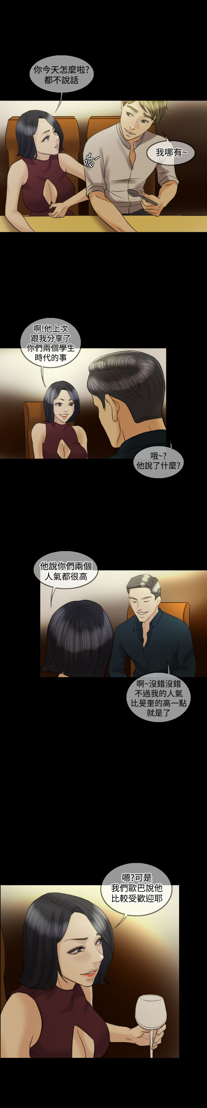 《双重丈夫》漫画最新章节第12章：挑衅免费下拉式在线观看章节第【11】张图片