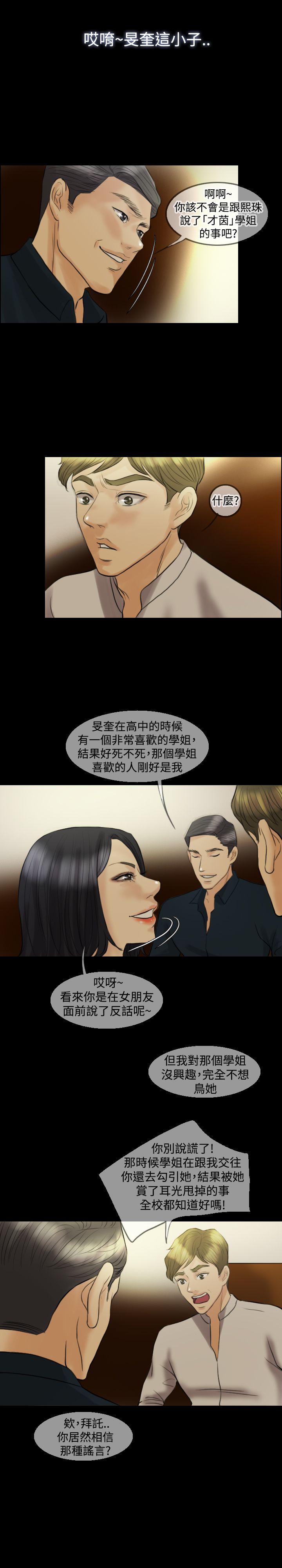 《双重丈夫》漫画最新章节第12章：挑衅免费下拉式在线观看章节第【9】张图片