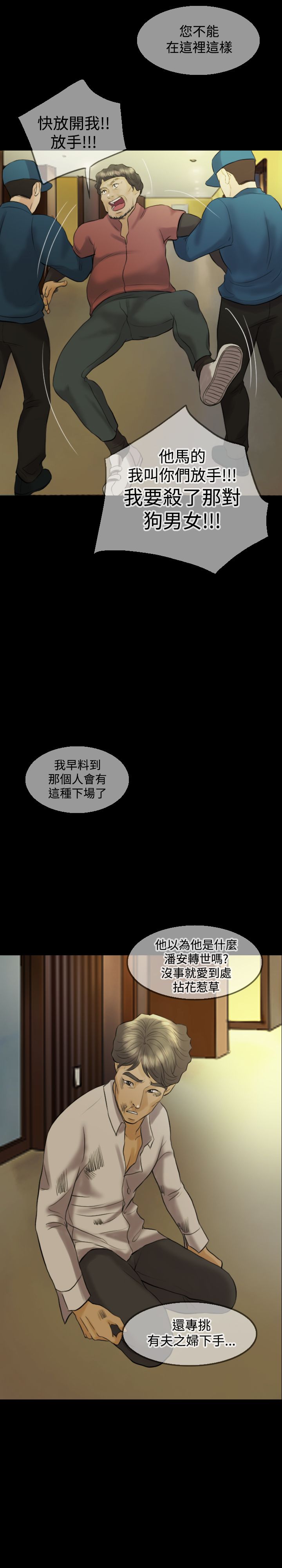 双重丈夫-第12章：挑衅全彩韩漫标签