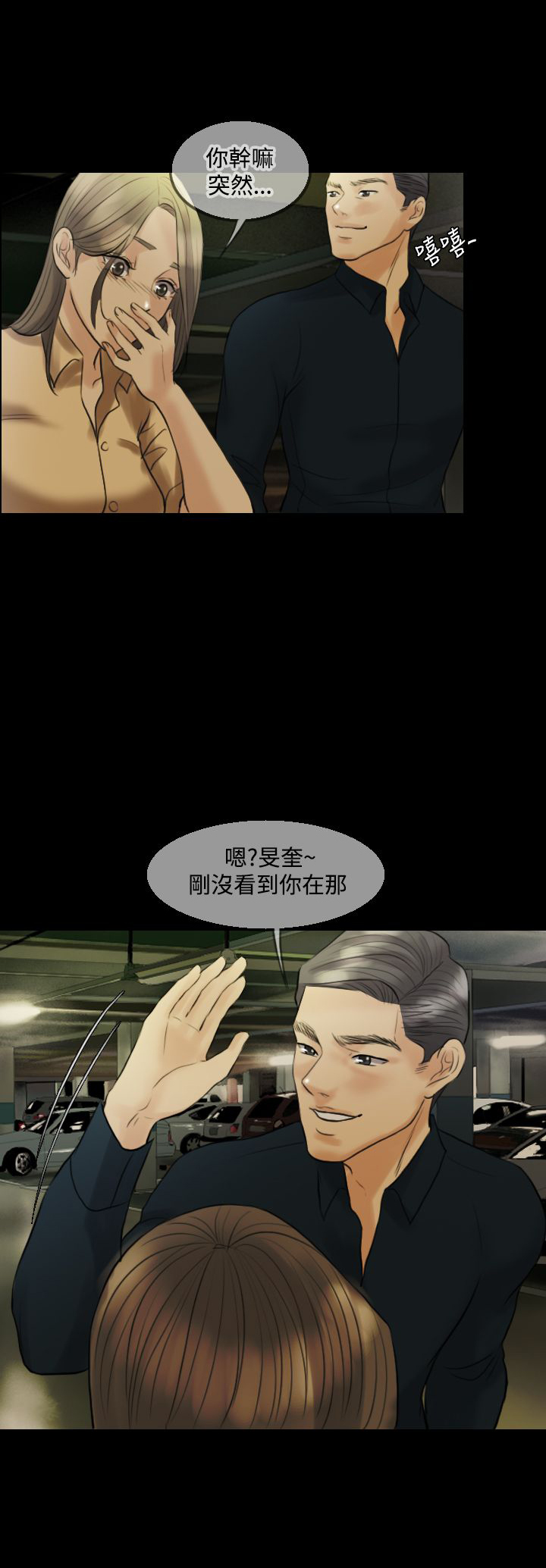 《双重丈夫》漫画最新章节第12章：挑衅免费下拉式在线观看章节第【2】张图片