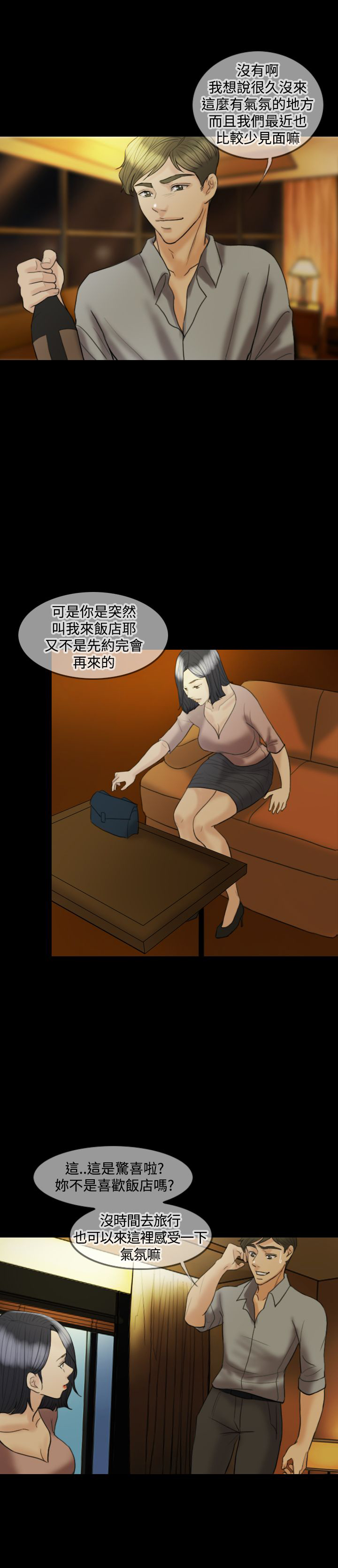 《双重丈夫》漫画最新章节第14章：我很爱我老婆免费下拉式在线观看章节第【9】张图片