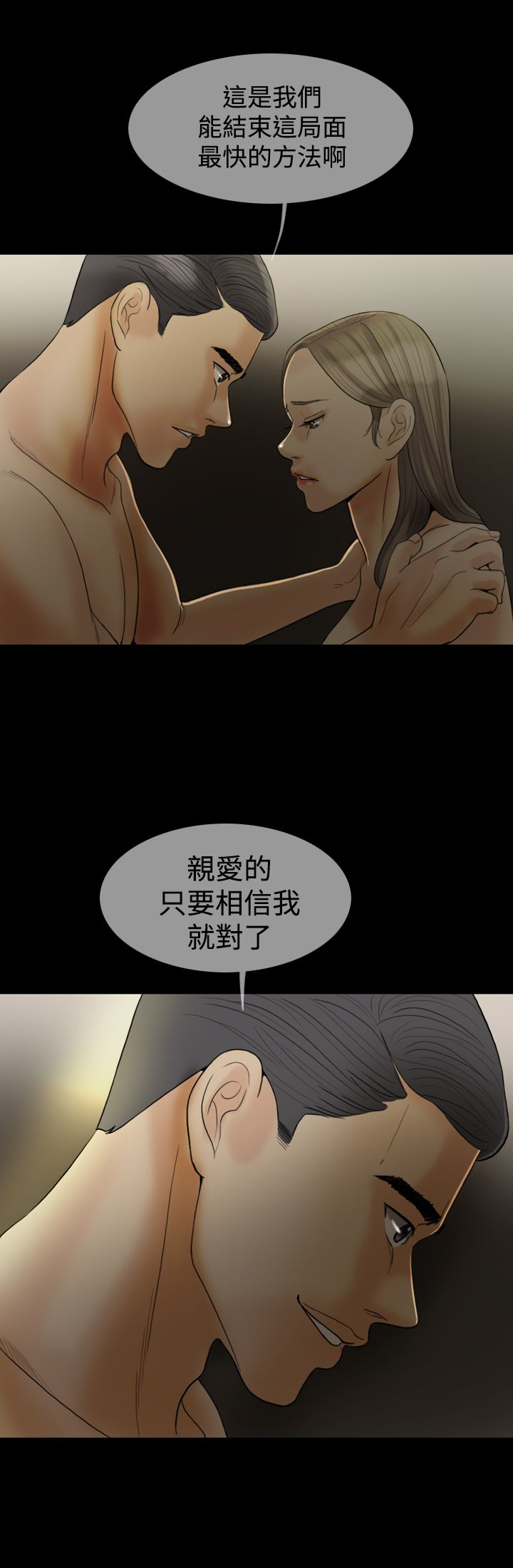 《双重丈夫》漫画最新章节第17章：傻女人免费下拉式在线观看章节第【15】张图片