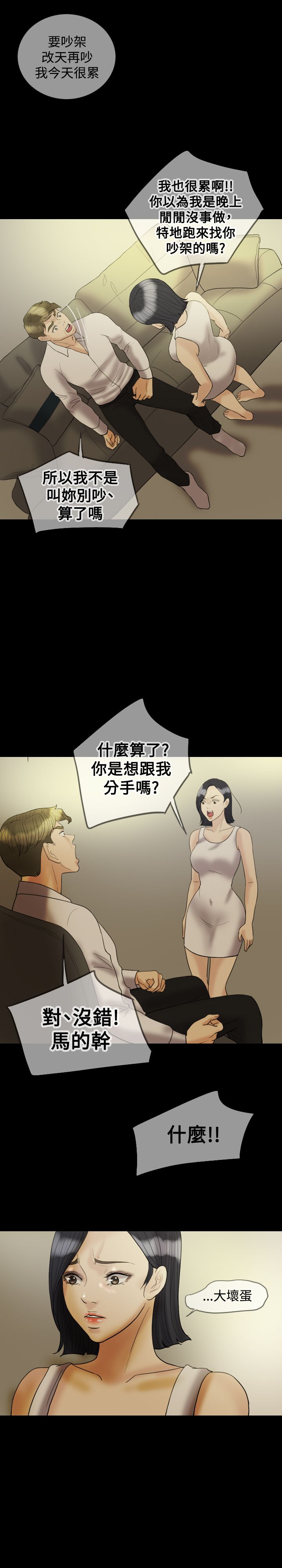 《双重丈夫》漫画最新章节第19章：吵架免费下拉式在线观看章节第【2】张图片