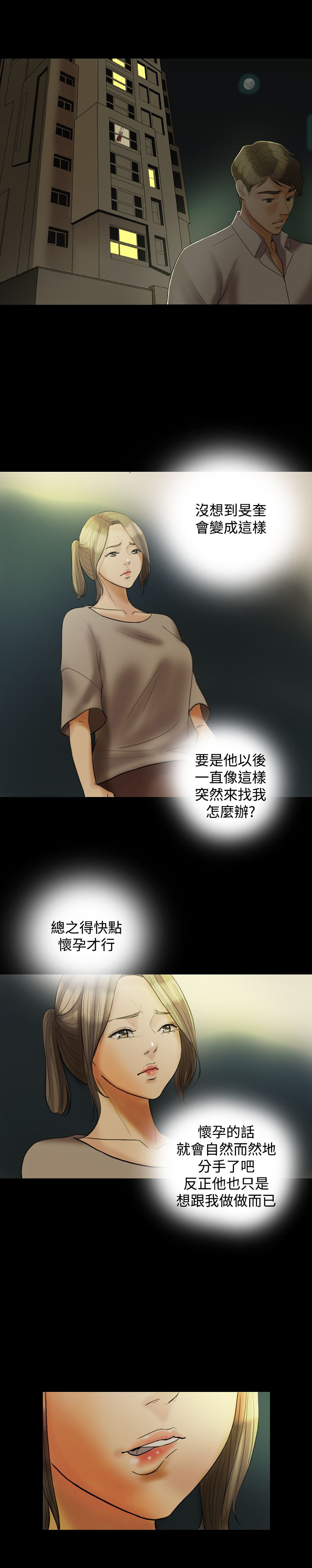 《双重丈夫》漫画最新章节第19章：吵架免费下拉式在线观看章节第【8】张图片