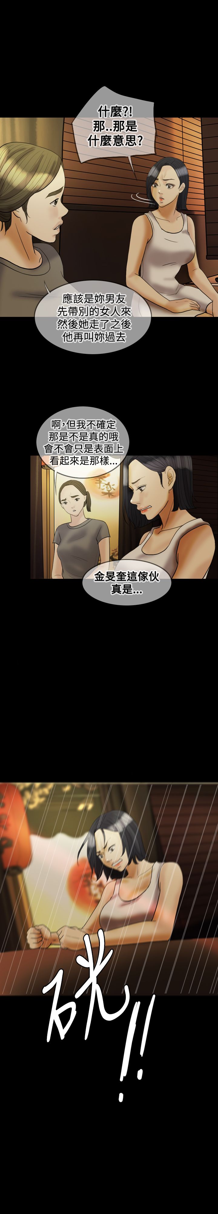 《双重丈夫》漫画最新章节第20章：发现免费下拉式在线观看章节第【13】张图片