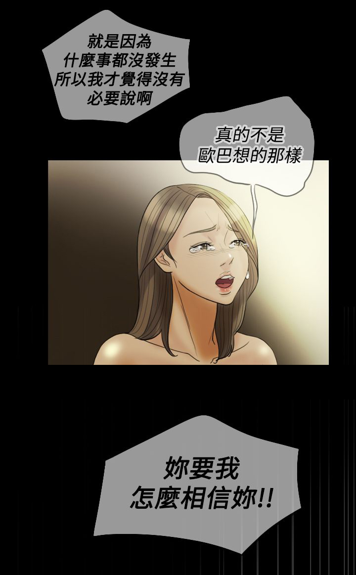 《双重丈夫》漫画最新章节第20章：发现免费下拉式在线观看章节第【3】张图片