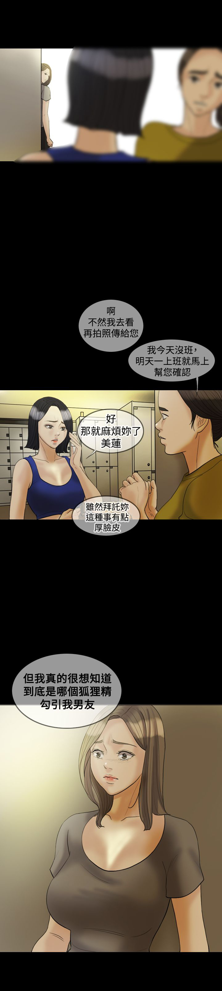 《双重丈夫》漫画最新章节第21章：发现2免费下拉式在线观看章节第【13】张图片