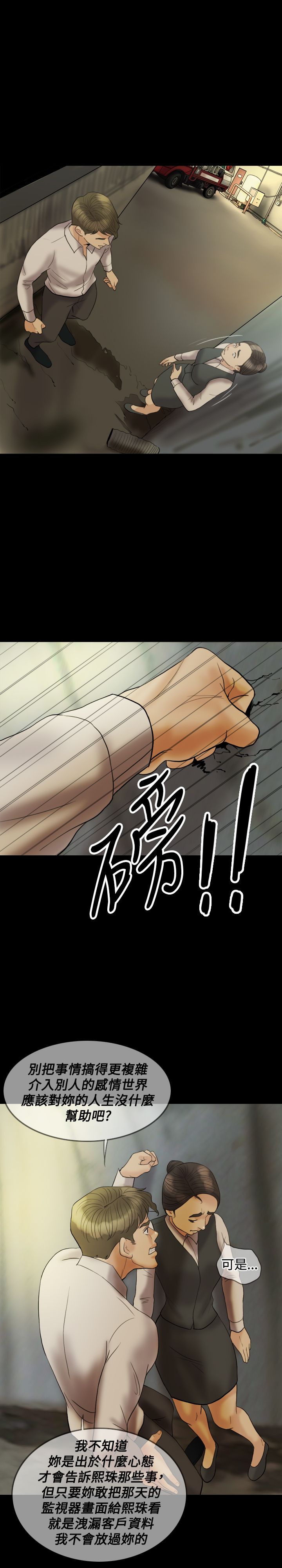 《双重丈夫》漫画最新章节第22章：威胁免费下拉式在线观看章节第【9】张图片