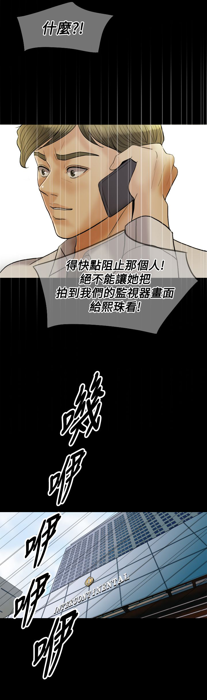 《双重丈夫》漫画最新章节第22章：威胁免费下拉式在线观看章节第【10】张图片