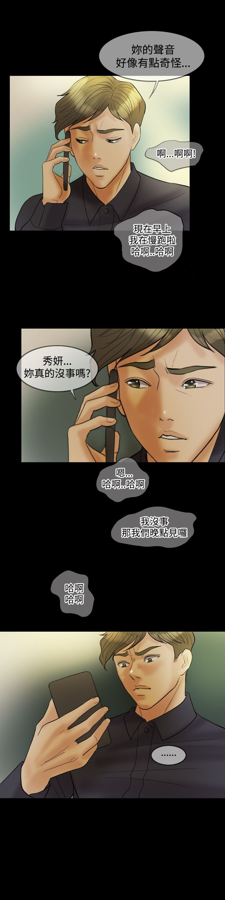 《双重丈夫》漫画最新章节第22章：威胁免费下拉式在线观看章节第【4】张图片