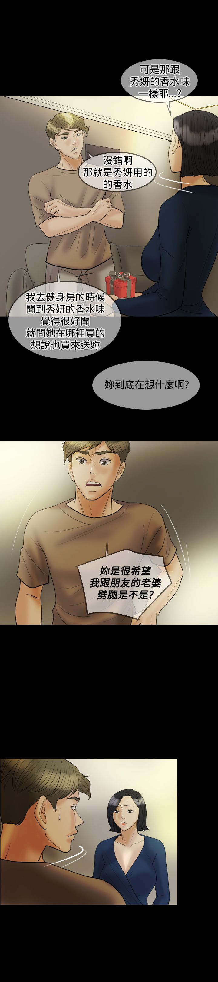 《双重丈夫》漫画最新章节第22章：威胁免费下拉式在线观看章节第【14】张图片