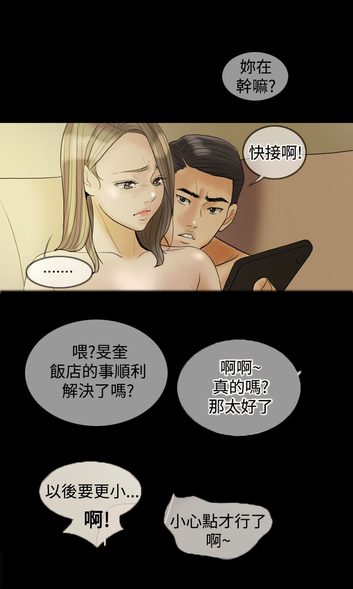 《双重丈夫》漫画最新章节第22章：威胁免费下拉式在线观看章节第【5】张图片