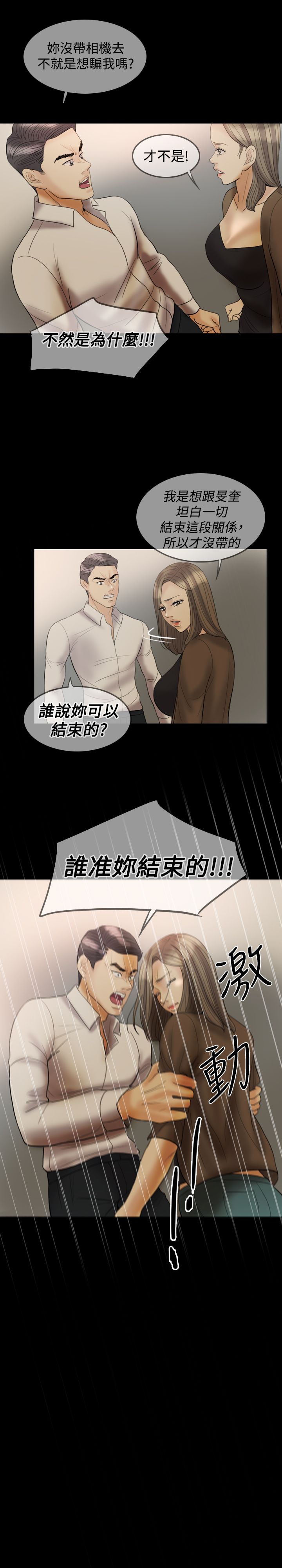 《双重丈夫》漫画最新章节第23章：摄像头免费下拉式在线观看章节第【7】张图片