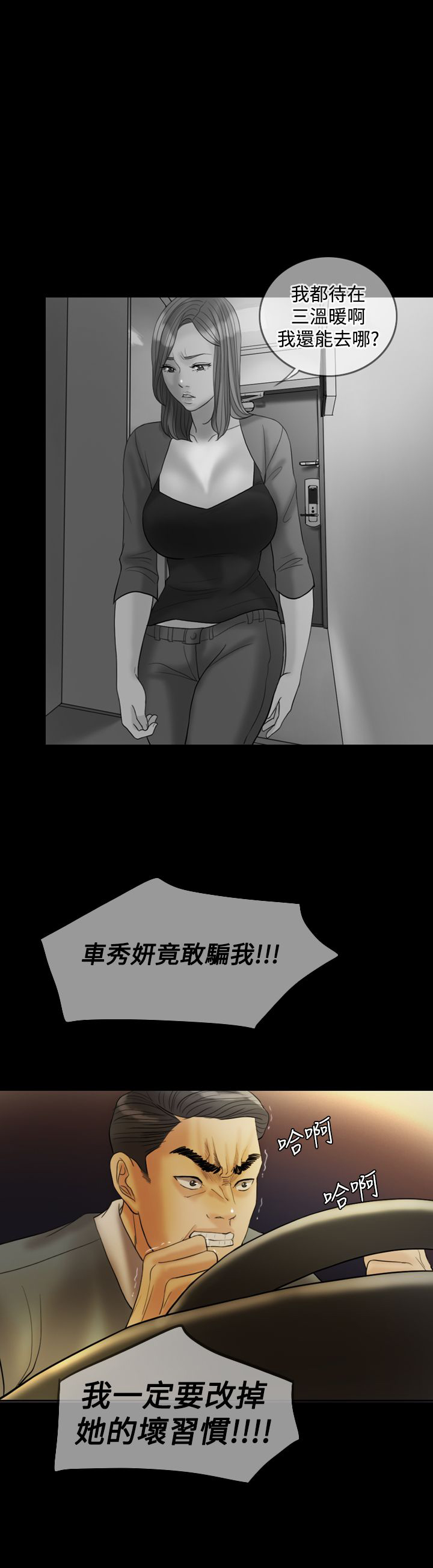 《双重丈夫》漫画最新章节第28章：敢骗我免费下拉式在线观看章节第【17】张图片