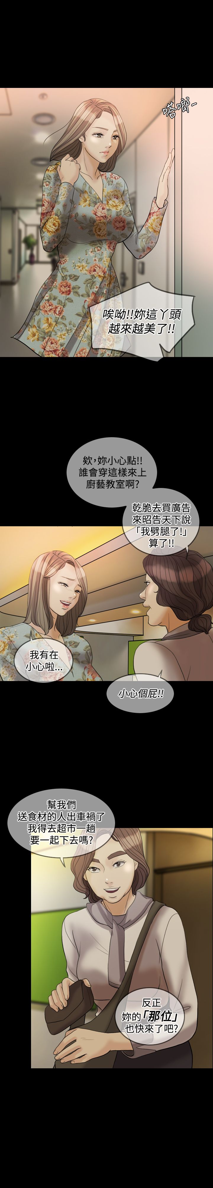 《双重丈夫》漫画最新章节第28章：敢骗我免费下拉式在线观看章节第【8】张图片