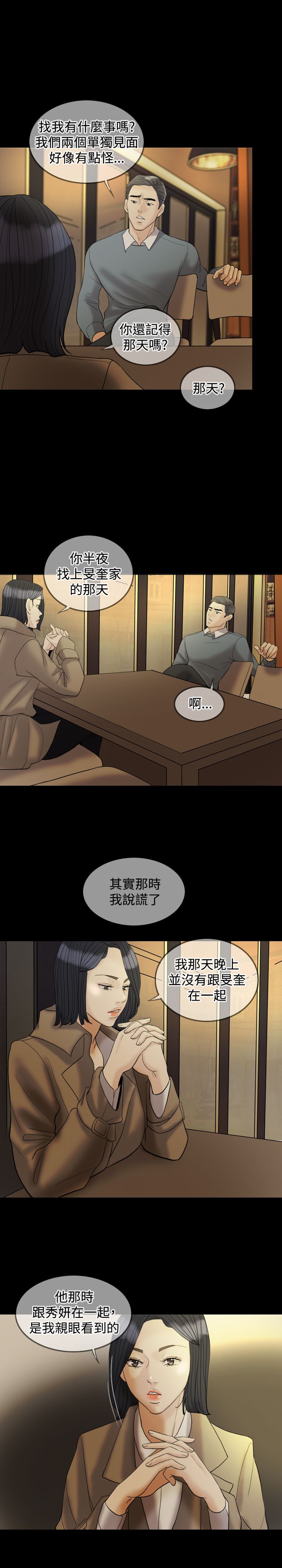 《双重丈夫》漫画最新章节第28章：敢骗我免费下拉式在线观看章节第【21】张图片