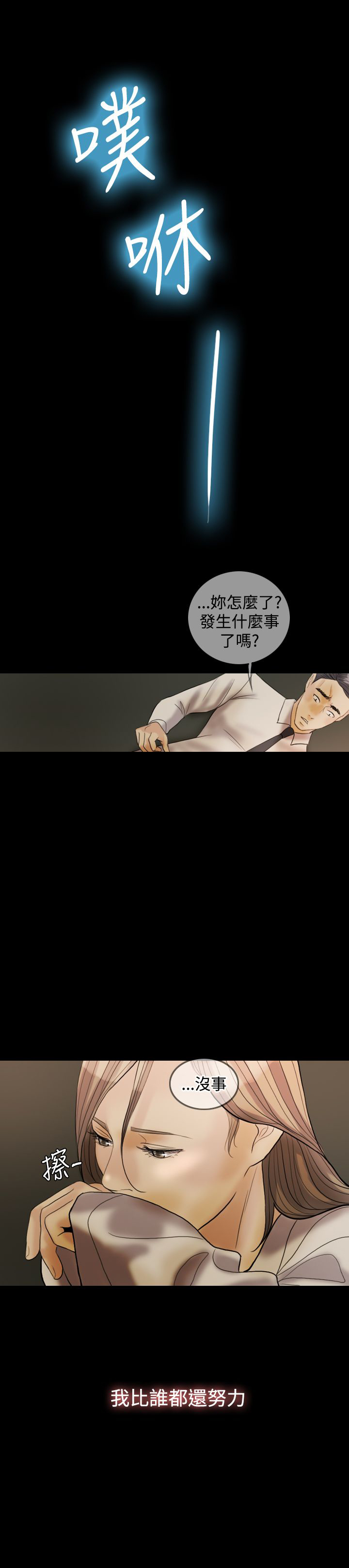 《双重丈夫》漫画最新章节第30章：没关系免费下拉式在线观看章节第【13】张图片