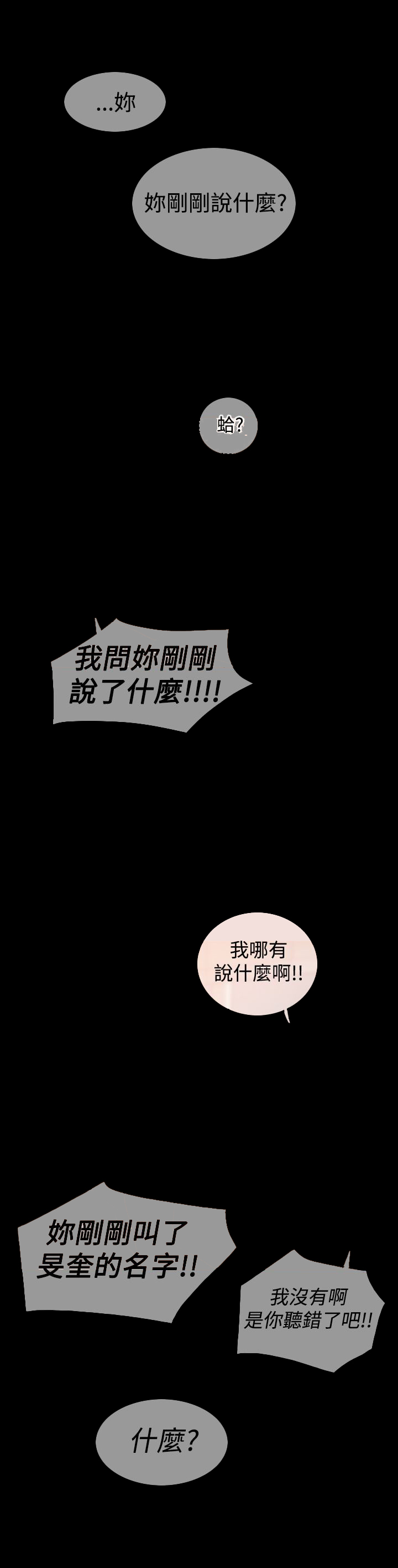 《双重丈夫》漫画最新章节第31章：属于自己免费下拉式在线观看章节第【7】张图片