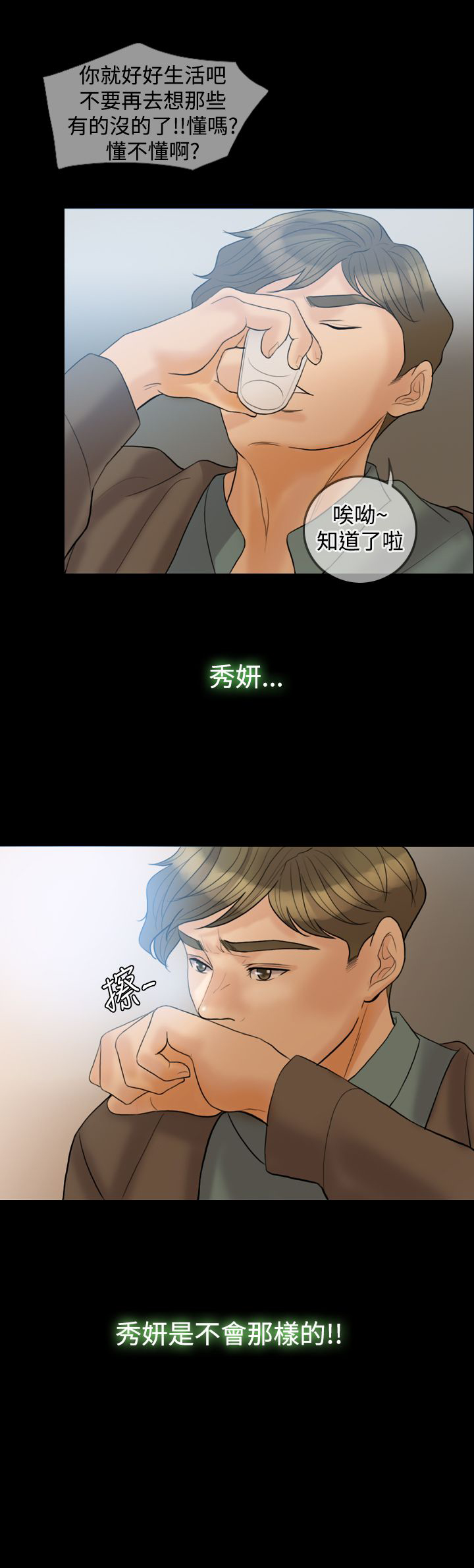 《双重丈夫》漫画最新章节第31章：属于自己免费下拉式在线观看章节第【14】张图片