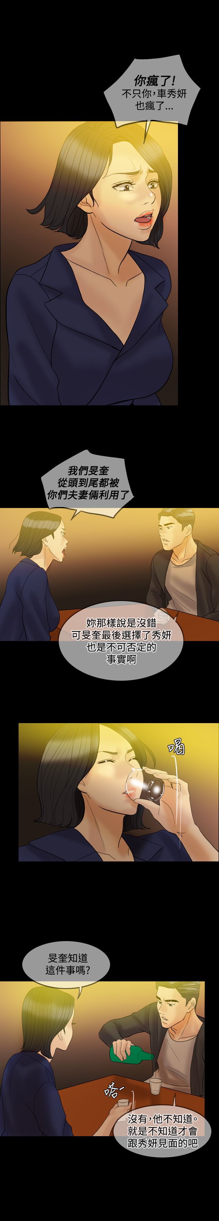 《双重丈夫》漫画最新章节第32章：前男友免费下拉式在线观看章节第【15】张图片